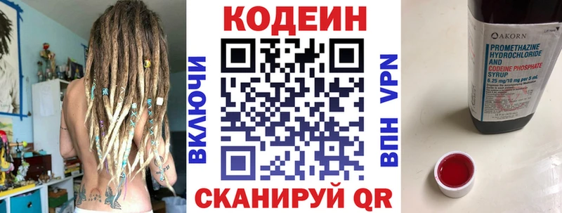 Codein напиток Lean (лин)  закладка  Мещовск 